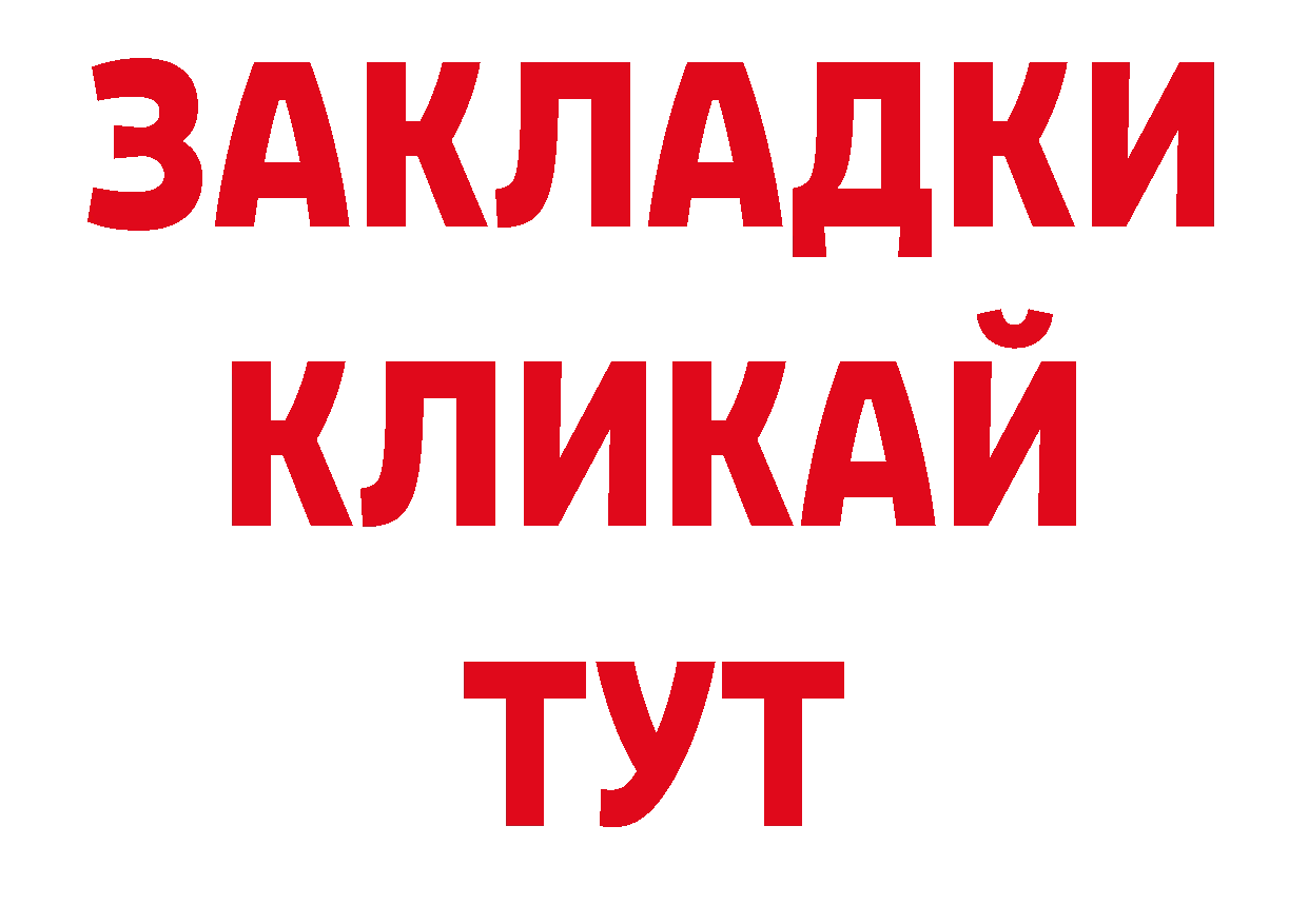 Кокаин Колумбийский ссылки нарко площадка ОМГ ОМГ Одинцово